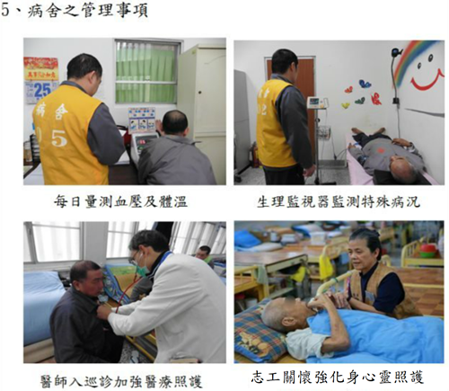 病舍之管理事項