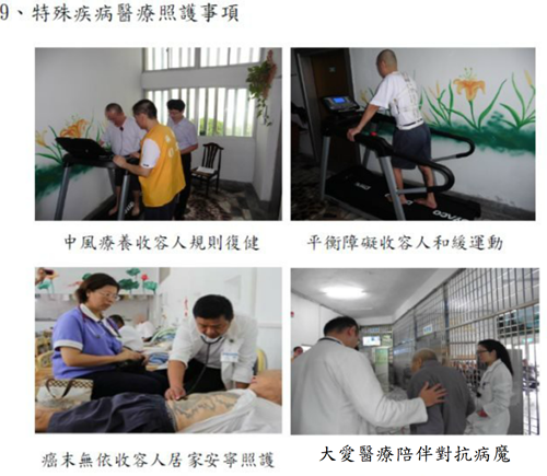 特殊疾病醫療照護事項