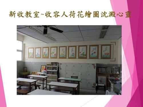 女監設施美化工程花絮06-新收教室
