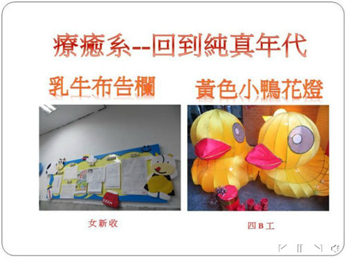 療癒系--回到純真年代:乳牛布告欄、黃色小鴨花燈