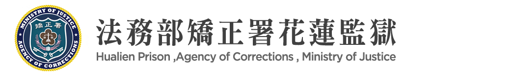 Hualien Prison, Agency of Corrections, Ministry of Justice：Back to homepage
