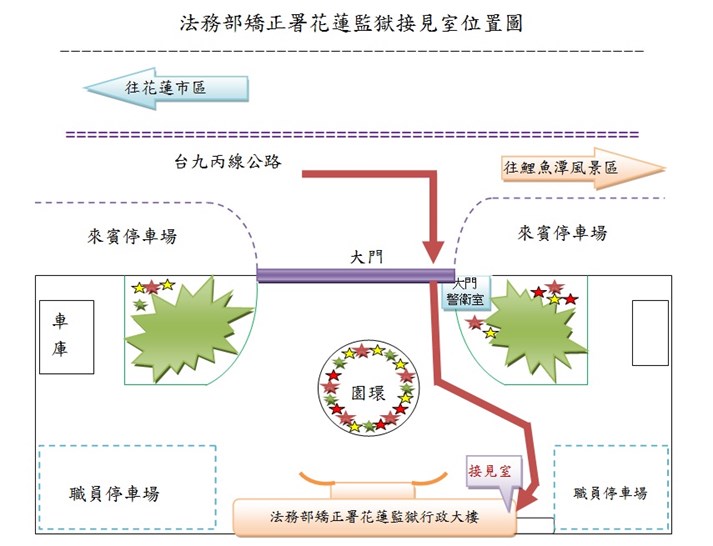 花蓮監獄接見室位置圖