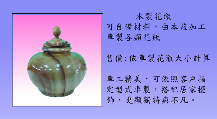 石藝夢工坊27-木製花瓶