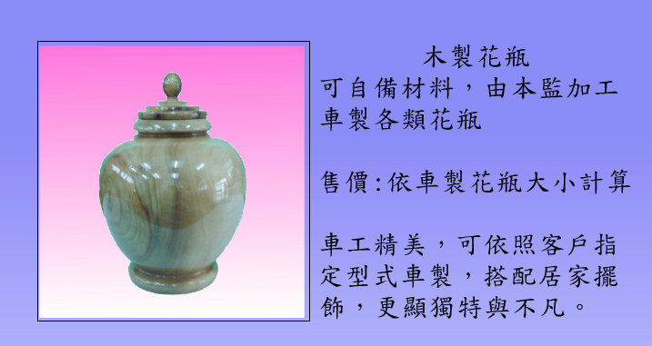 石藝夢工坊28-木製花瓶