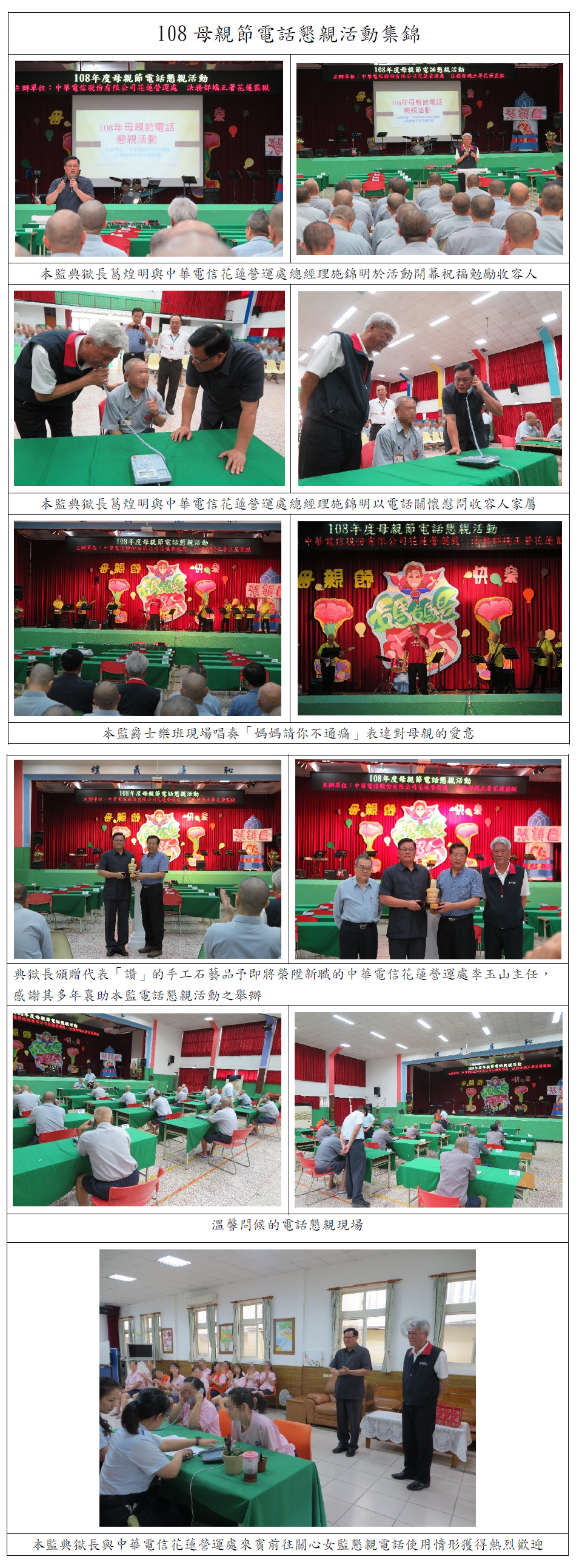 108年母親節電話懇親活動集錦