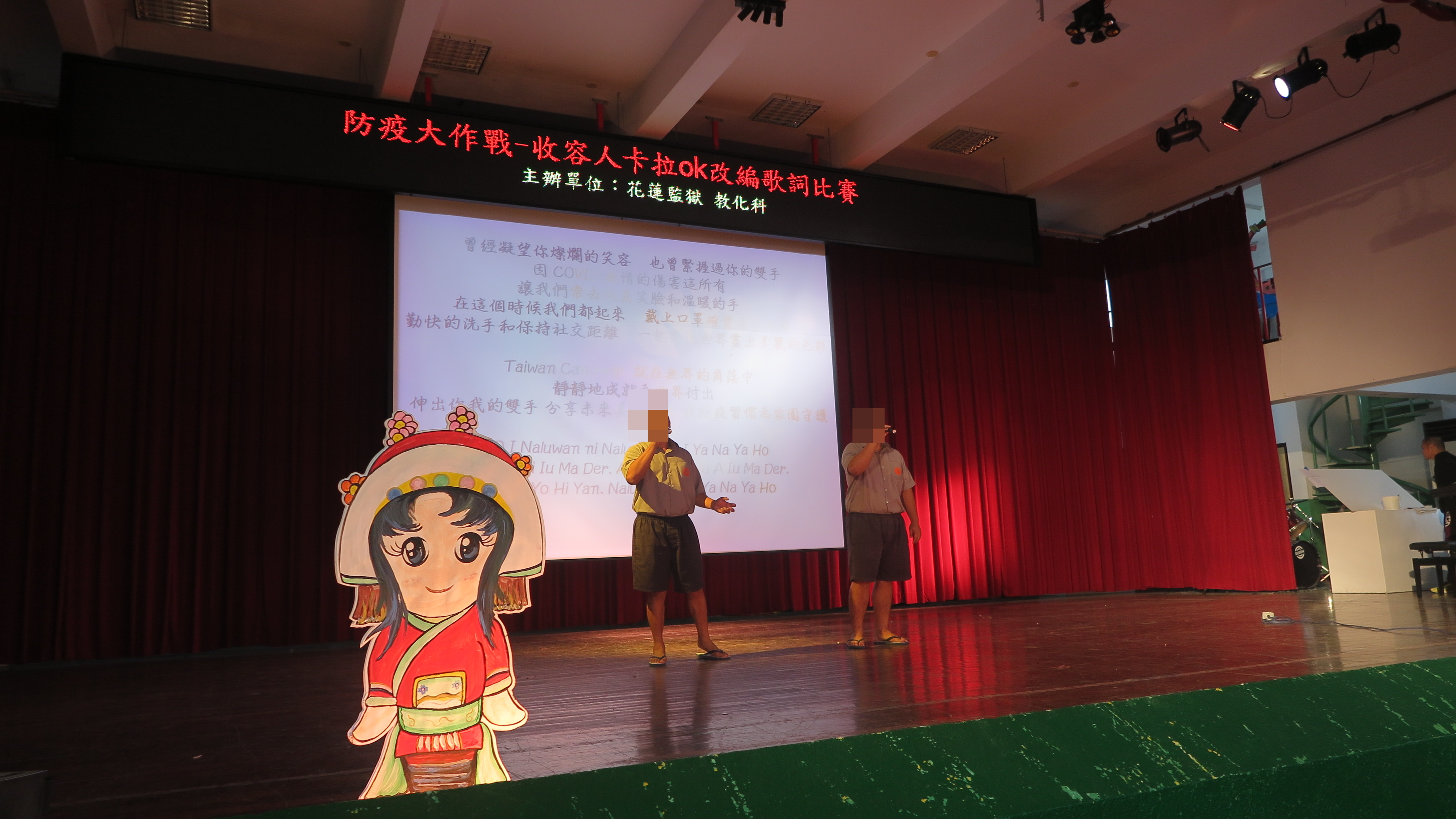 收容人以二重唱方式的演出