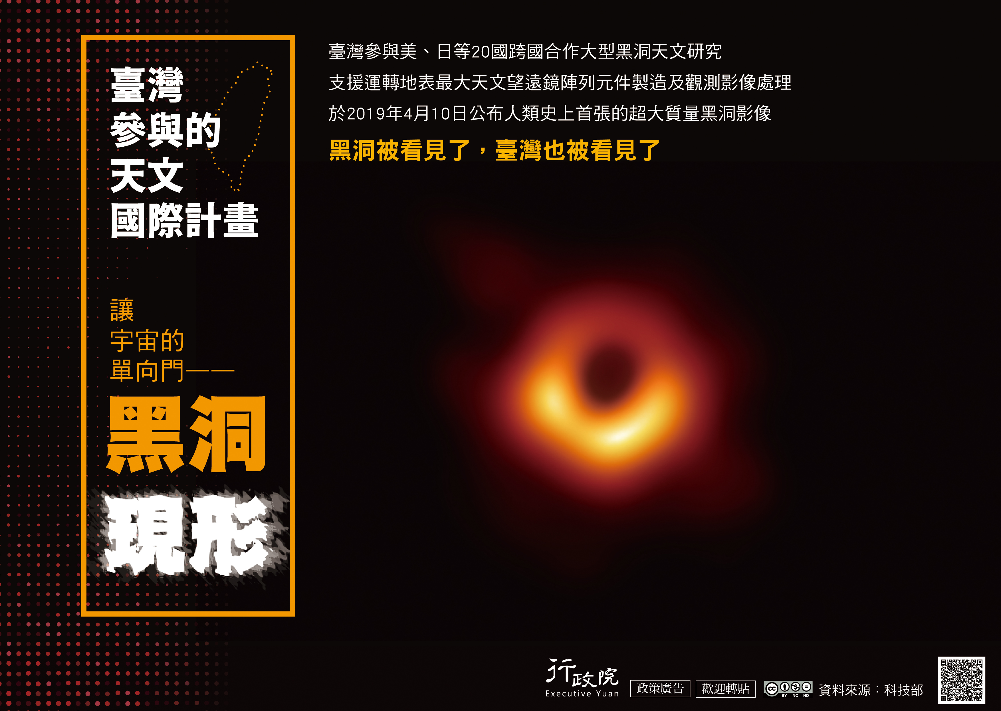 「從黑洞研究看見臺灣」