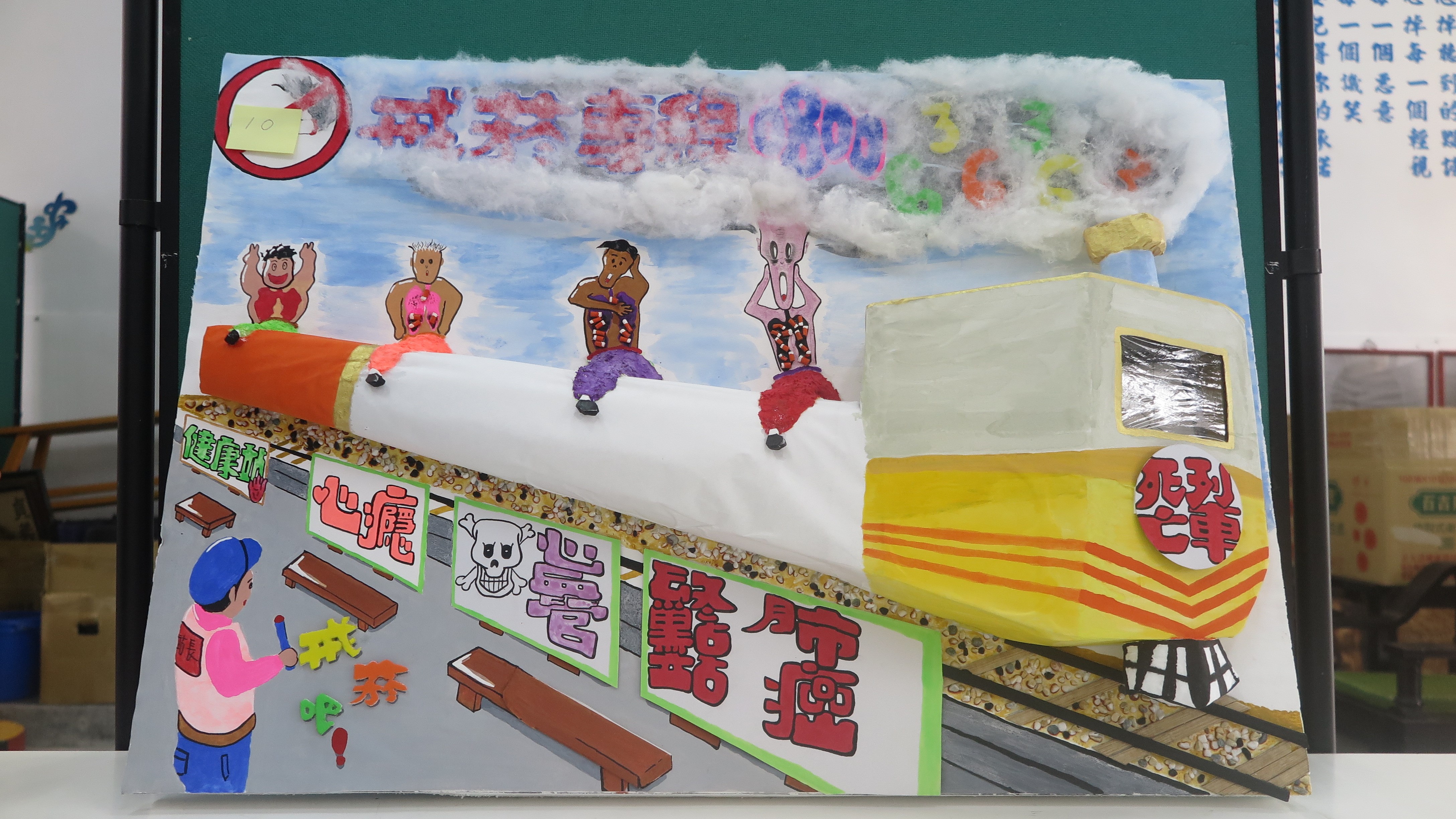 亞軍作品、宣導『拒菸害』