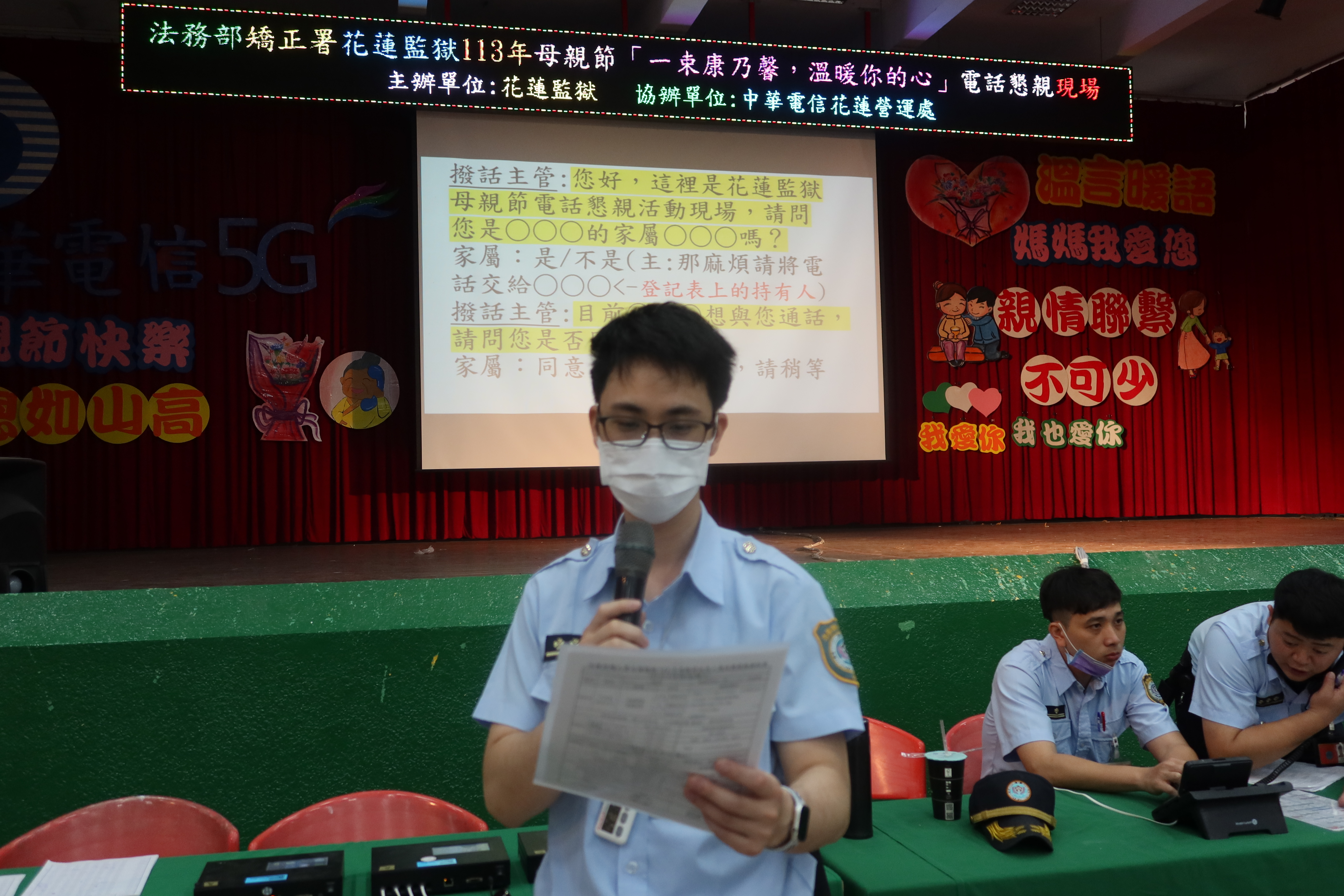接見主管現場主持，勉勵收容人並維持現場秩序。