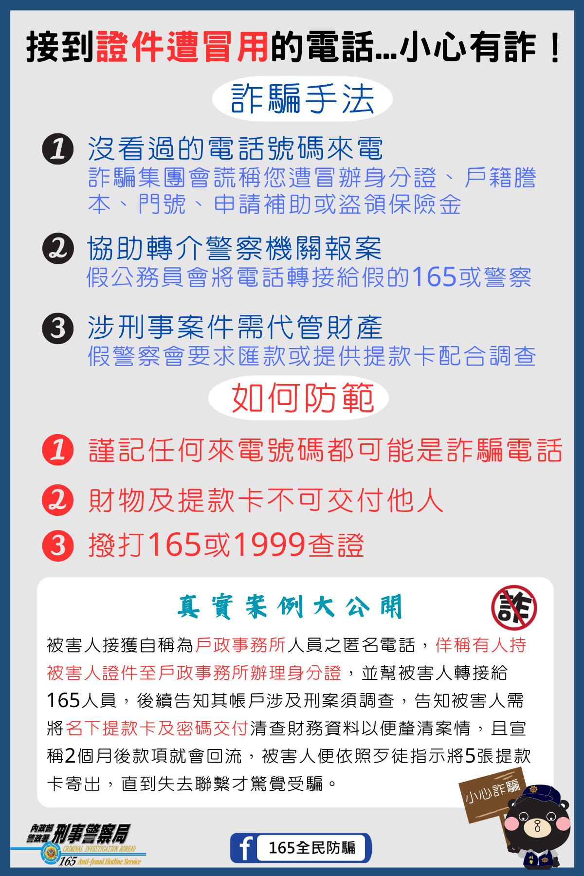 證件遭冒用