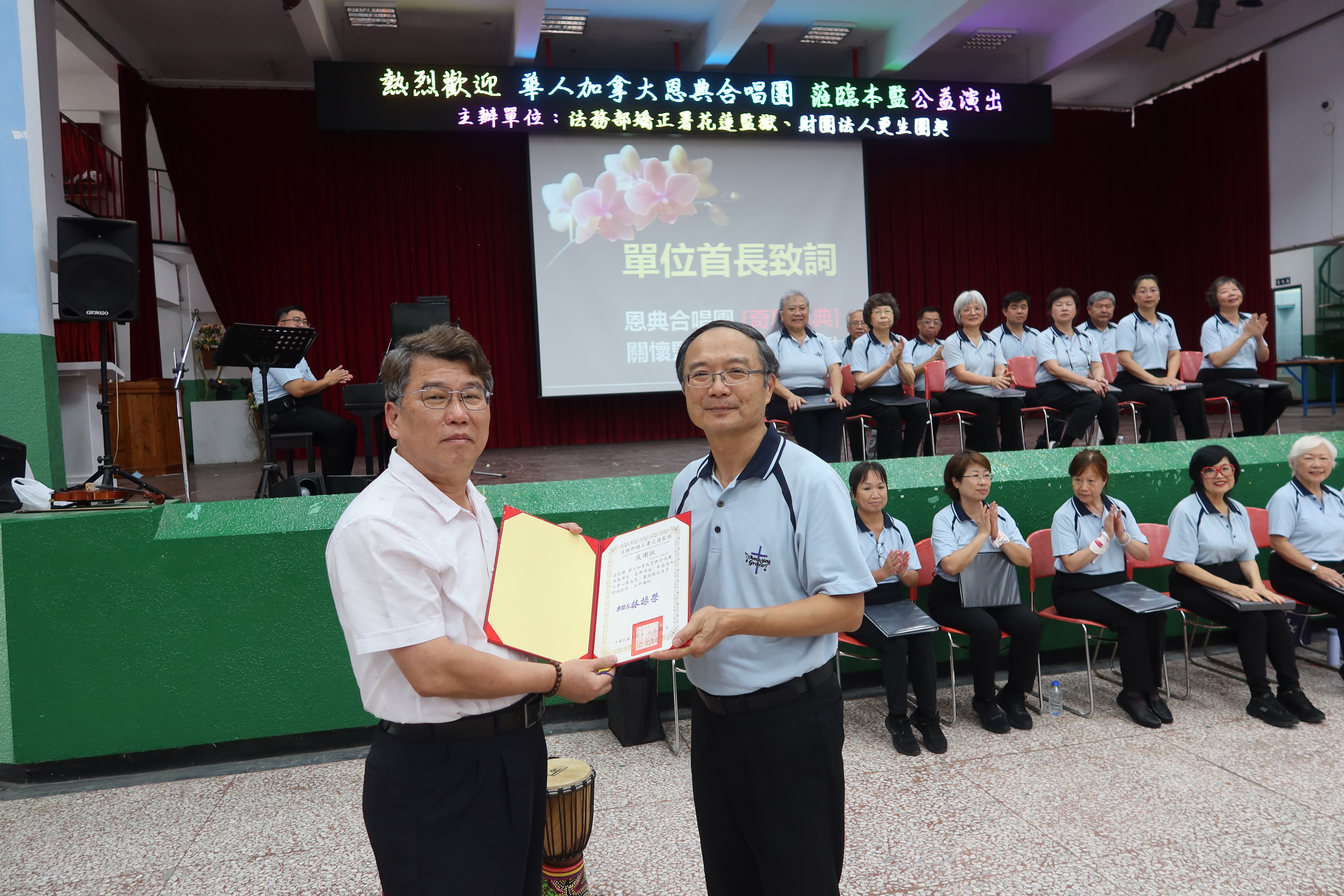 本監副典獄長致贈加拿大恩典合唱團感謝狀