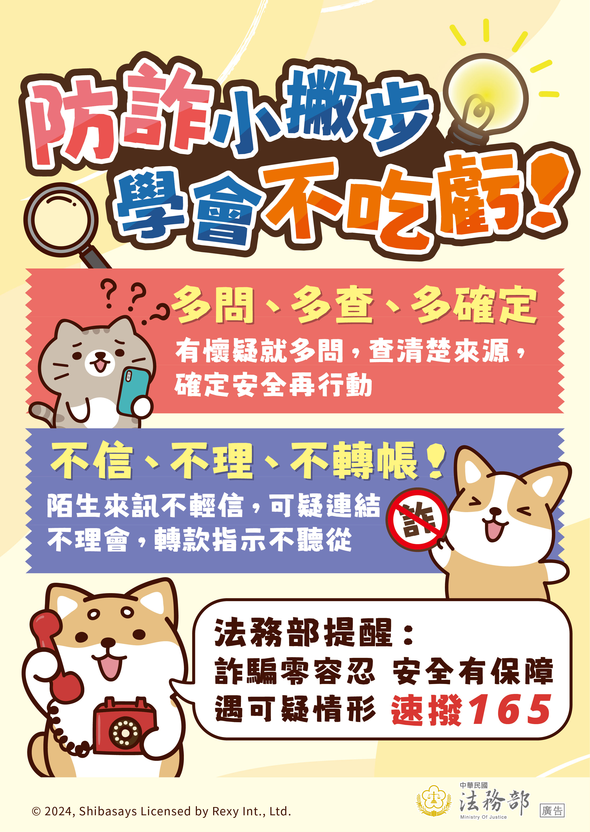 海報：【柴語錄】防詐小撇步，學會不吃虧