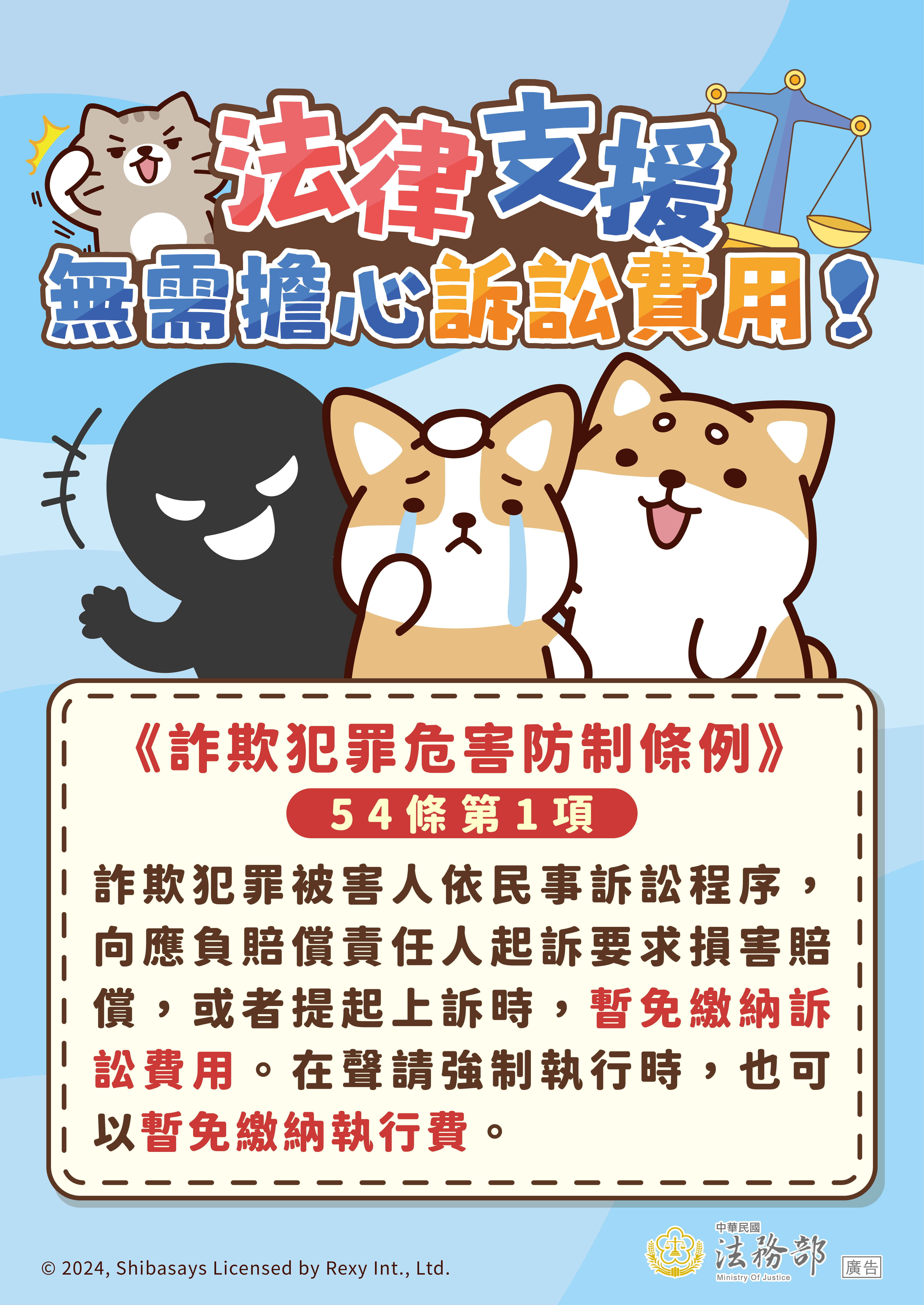 海報：【柴語錄】法律支援，無需擔心訴訟費用