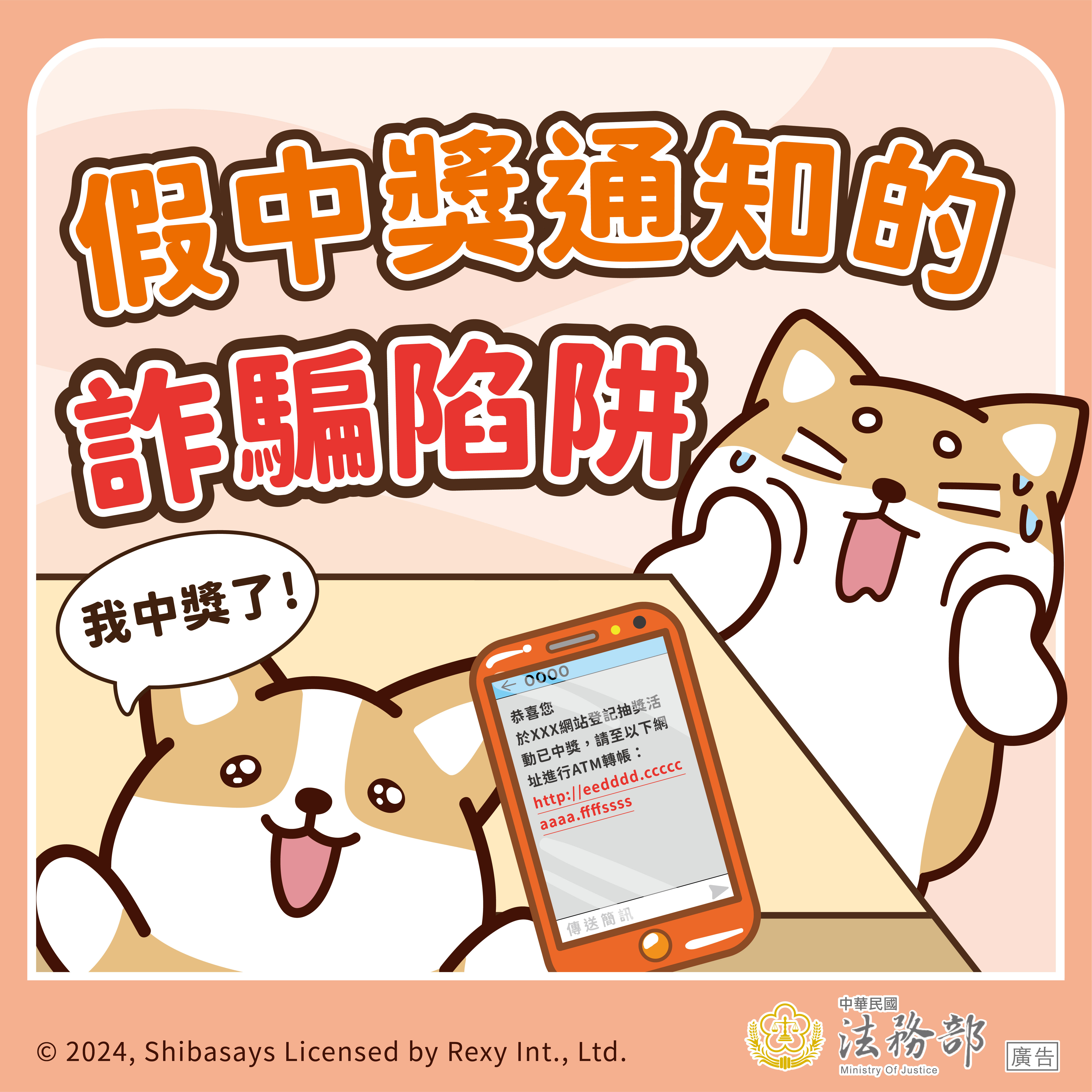圖卡：【柴語錄】假中獎通知的詐騙陷阱