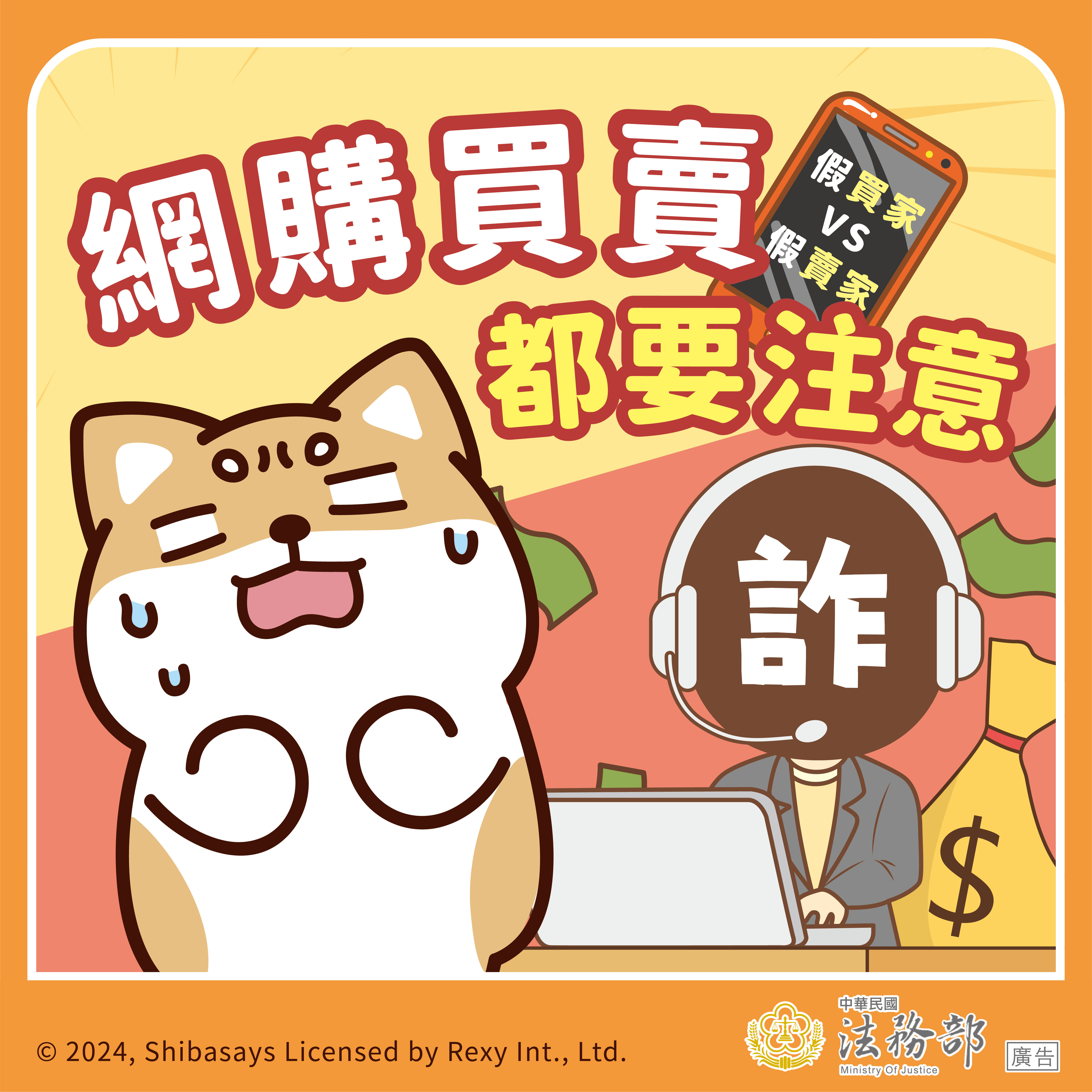 圖卡：【柴語錄】網購買賣都要注意