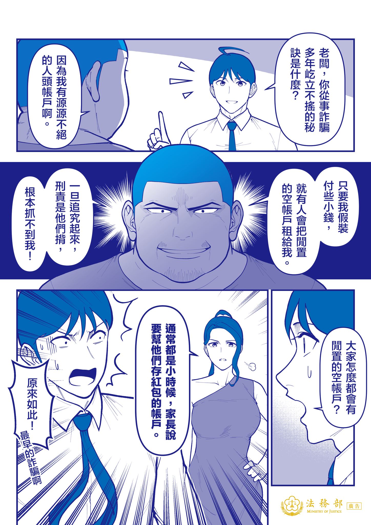 文宣：蛤 我被騙成『詐騙幫兇』了 謝東霖《我在詐騙公司上班》漫畫篇