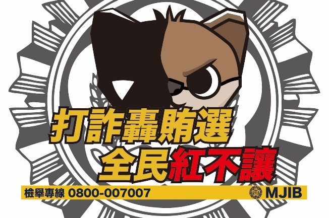 打詐轟賄選 全民紅不讓