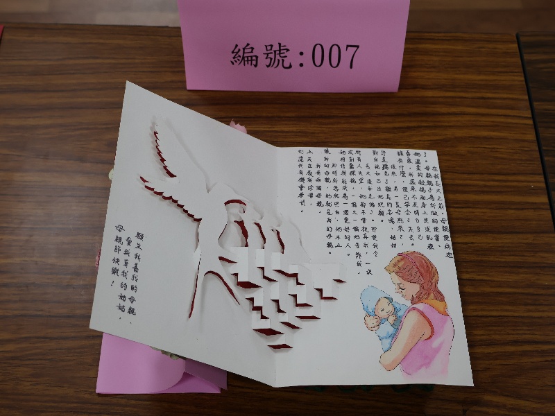 "Mother's Day Thank-You Card" competition–An Event Held in 2025.
