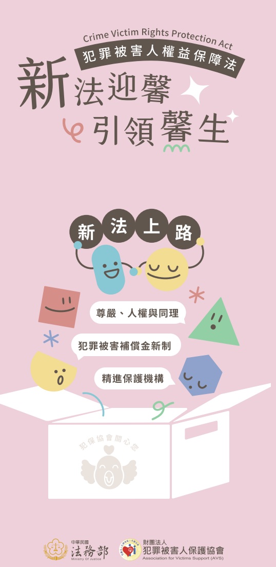 新法迎馨 引領馨生