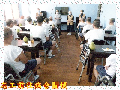 志工前往病舍關懷