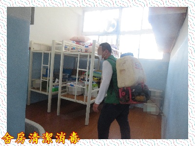 舍房清潔消毒