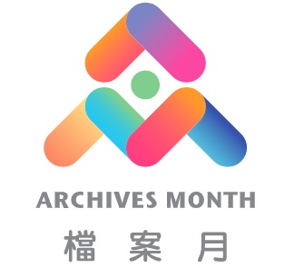 檔案月