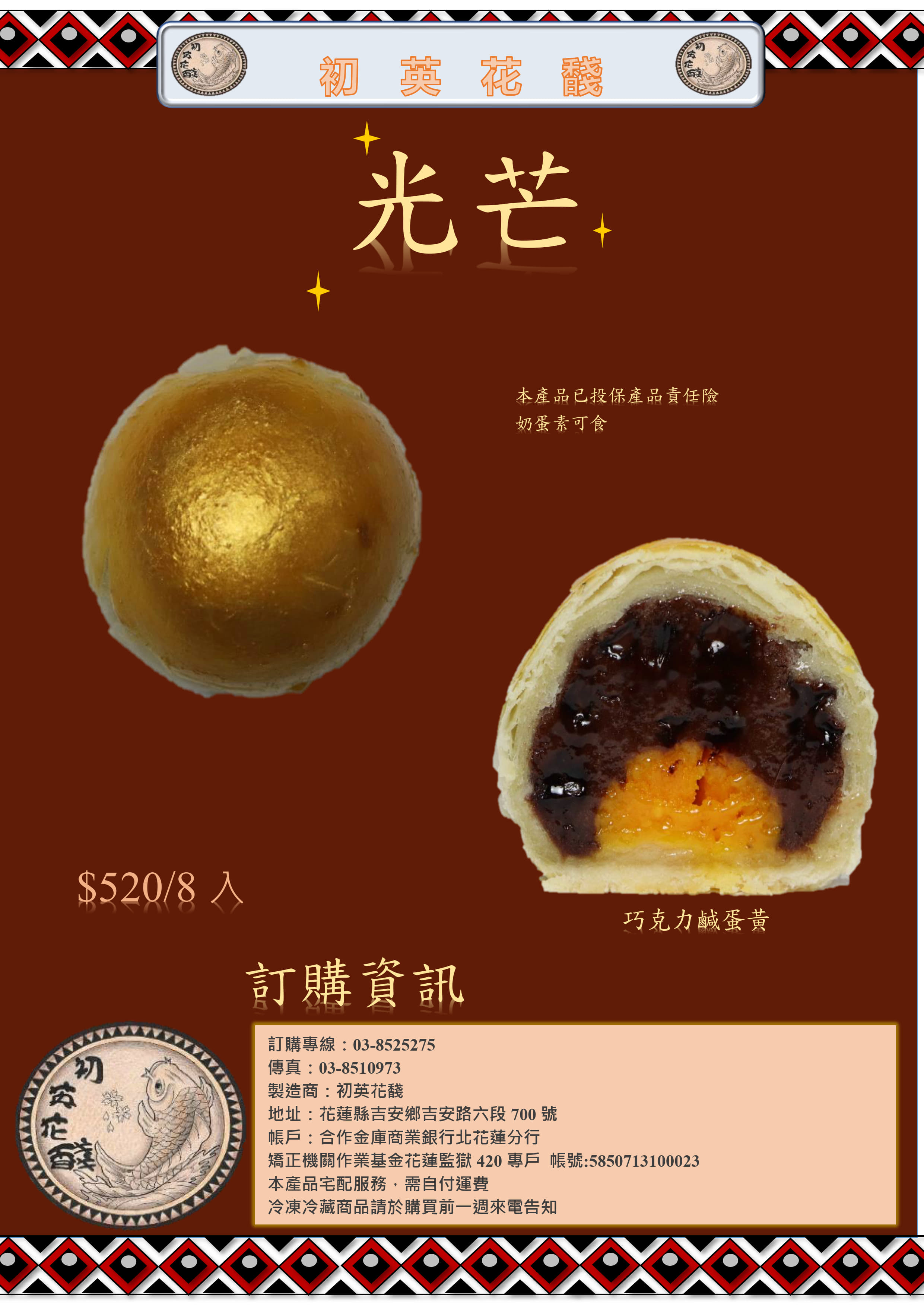 114年月餅含剖面 光芒DM