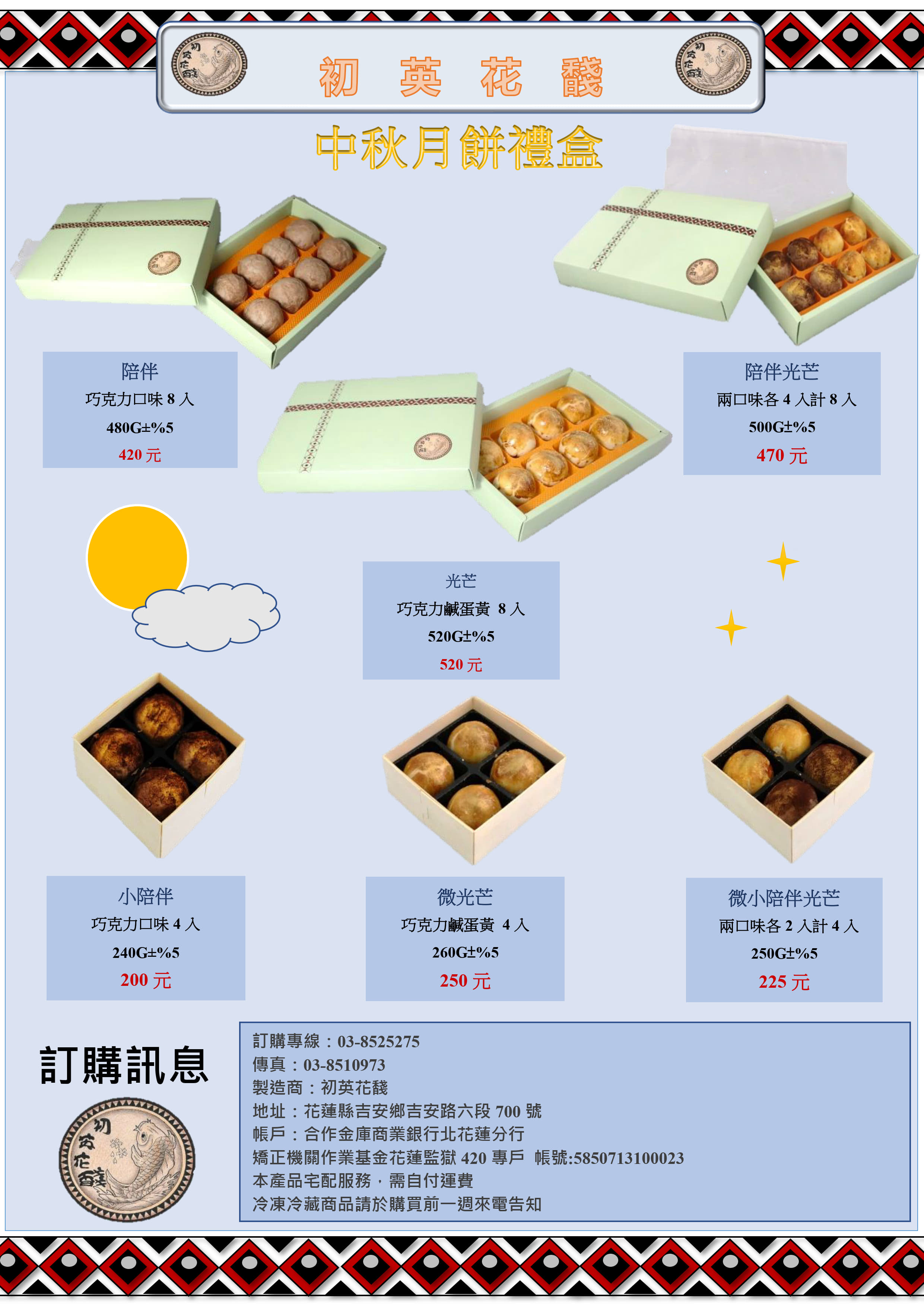 114年自營產品 中秋月餅DM