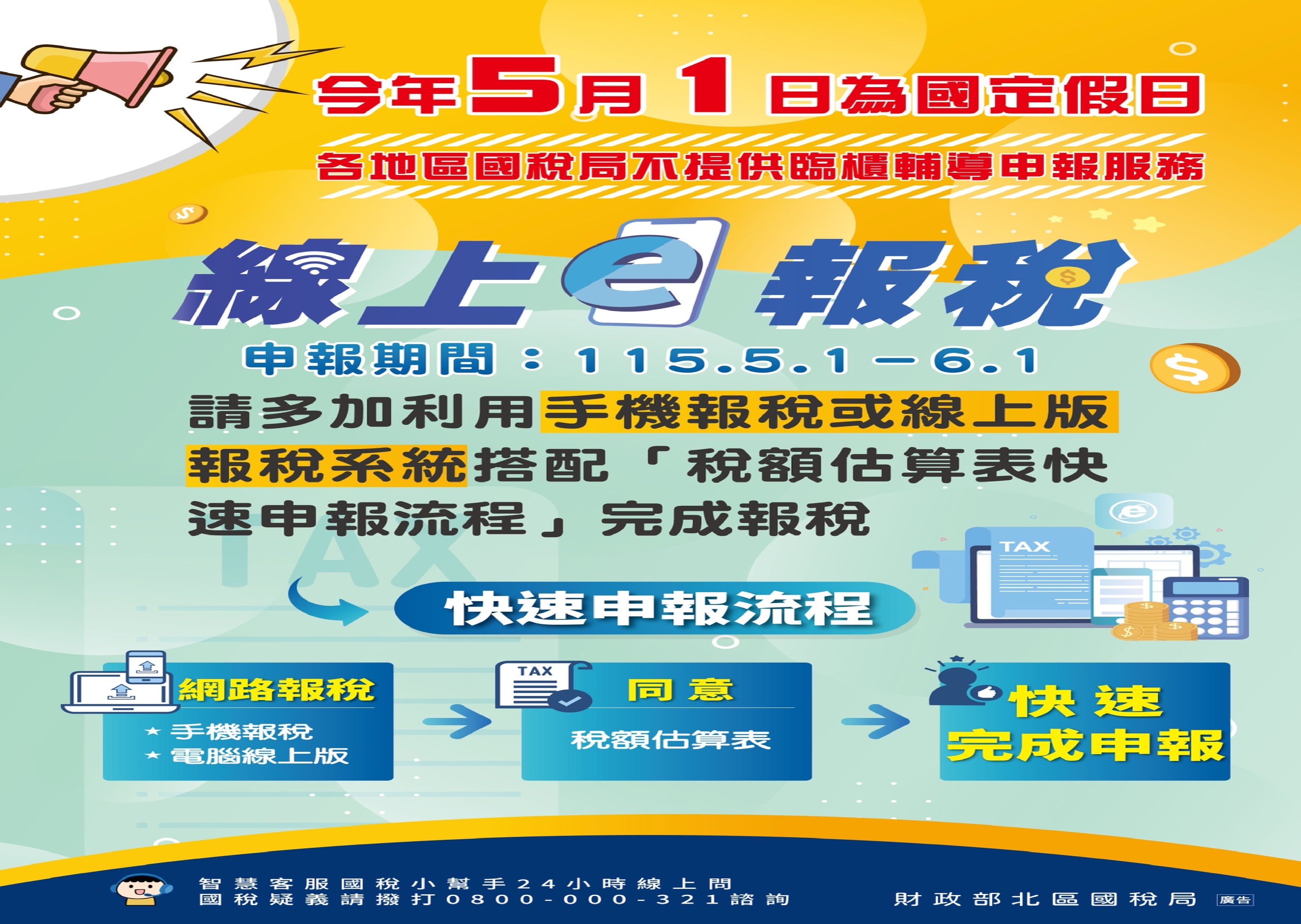 「114年度綜合所得稅結算申報」宣導
